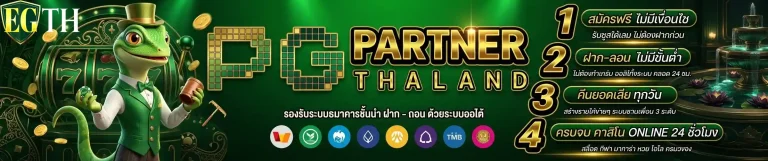 egth pg partner