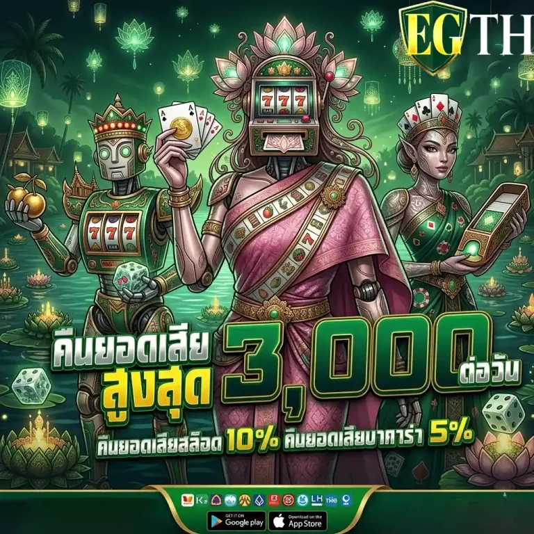 egth คืนยอดเสีย