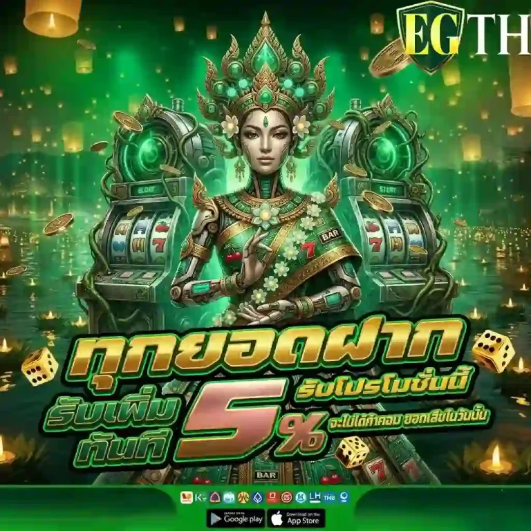 egth ทุกยอดฝาก-mobile