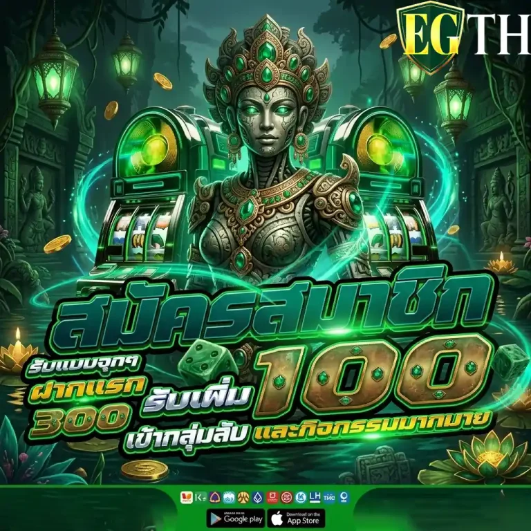 egth ฝากแรก 300