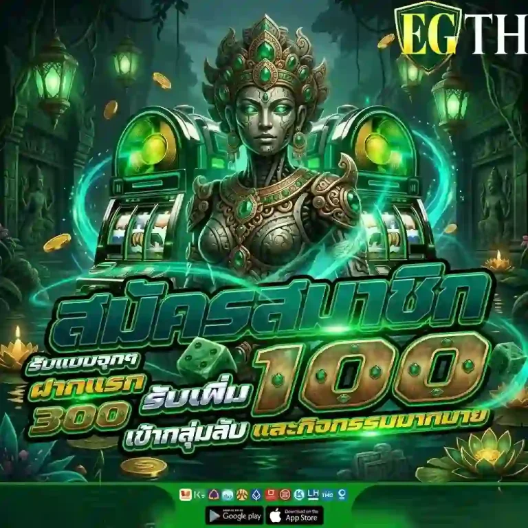 egth ฝากแรก 300-mobile