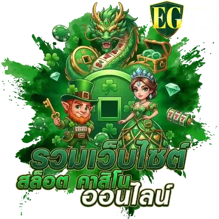 egth รวมเว็บสล็อต-mobile