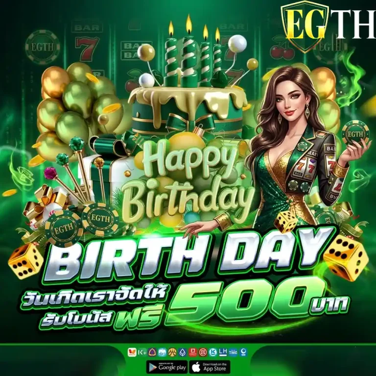 egth วันเกิดเราจัดให้