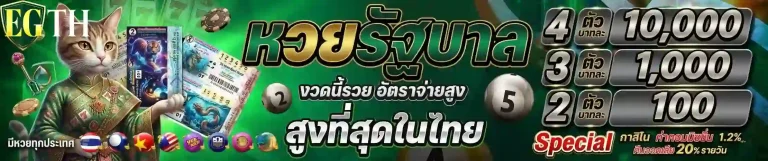 egth หวยรัฐบาล-mobile